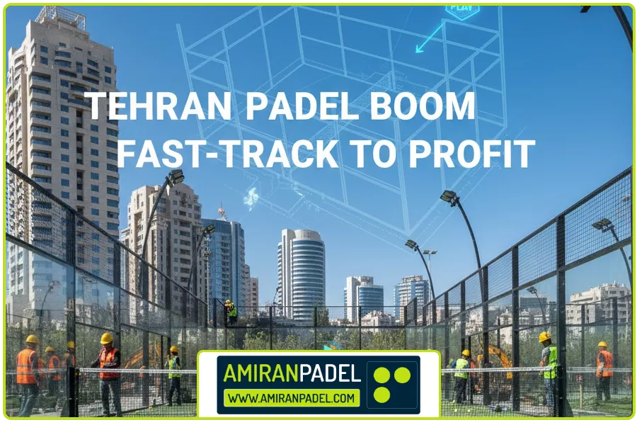  تسریع در عقد قرارداد و بند پایانی | ساخت زمین پدل در تهران